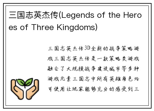 三国志英杰传(Legends of the Heroes of Three Kingdoms)