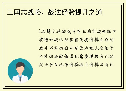 三国志战略：战法经验提升之道